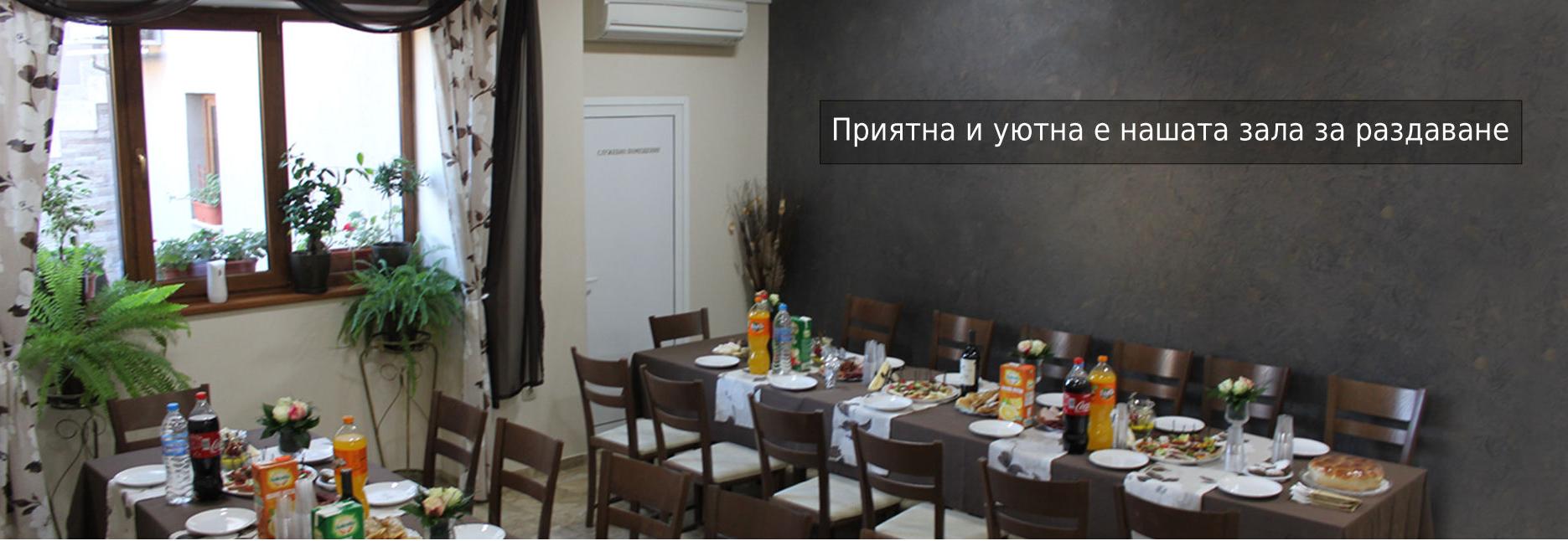 Зала за раздаване
